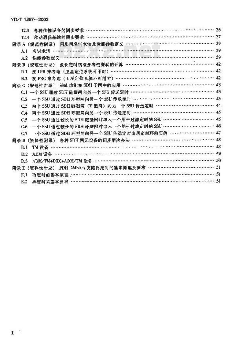 YD/T 1267-2003 基于SDH传送网的同步网技术要求