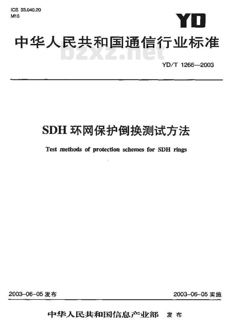 YD/T 1266-2003 SDH环网保护倒换测试方法