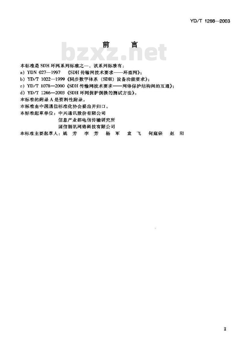 YD/T 1266-2003 SDH环网保护倒换测试方法