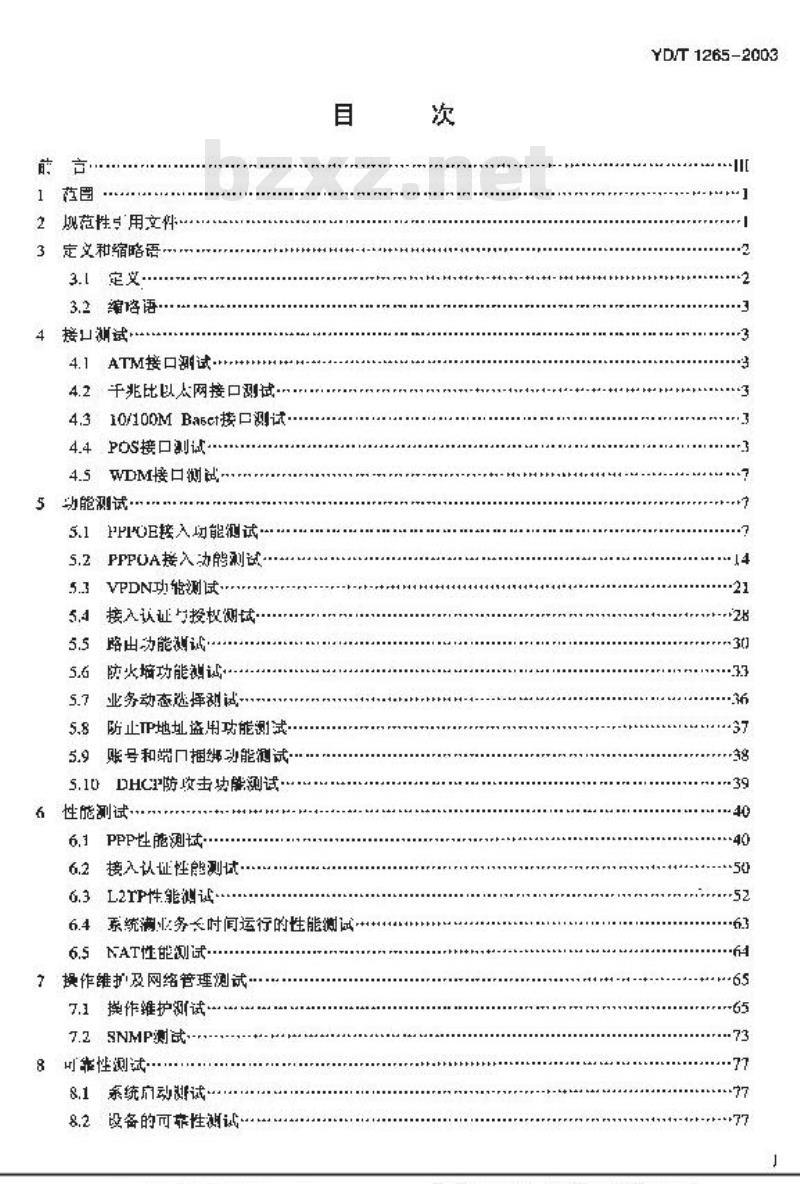 YD/T 1265-2003 网络接入服务器(NAS)测试方法——宽带网络接入服务器