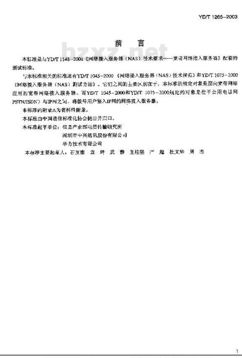 YD/T 1265-2003 网络接入服务器(NAS)测试方法——宽带网络接入服务器