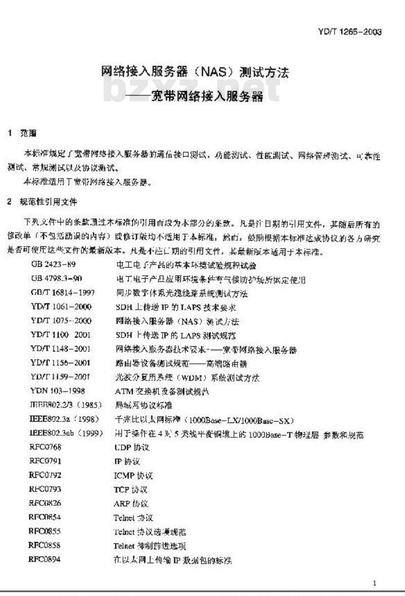 YD/T 1265-2003 网络接入服务器(NAS)测试方法——宽带网络接入服务器