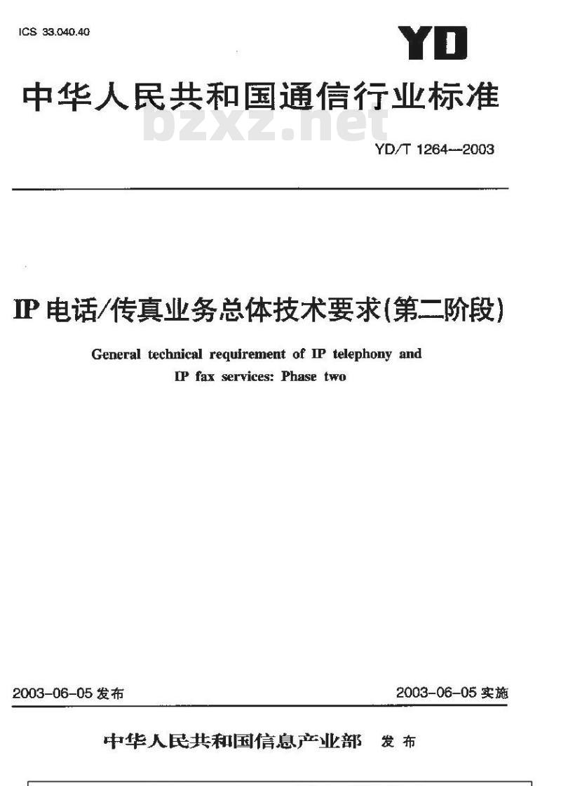 YD/T 1264-2003 IP电话/传真业务总体技术要求(第二阶段)