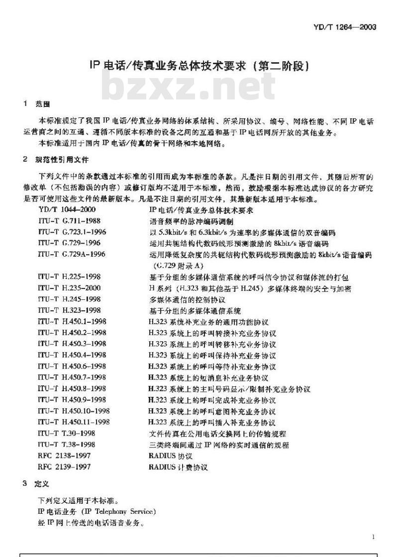 YD/T 1264-2003 IP电话/传真业务总体技术要求(第二阶段)
