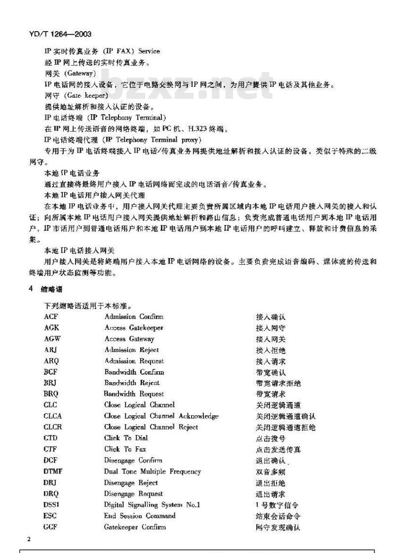 YD/T 1264-2003 IP电话/传真业务总体技术要求(第二阶段)