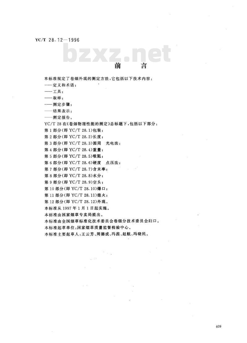 YC/T 28.12-1996 卷烟物理性能的测定 第12部分：外观