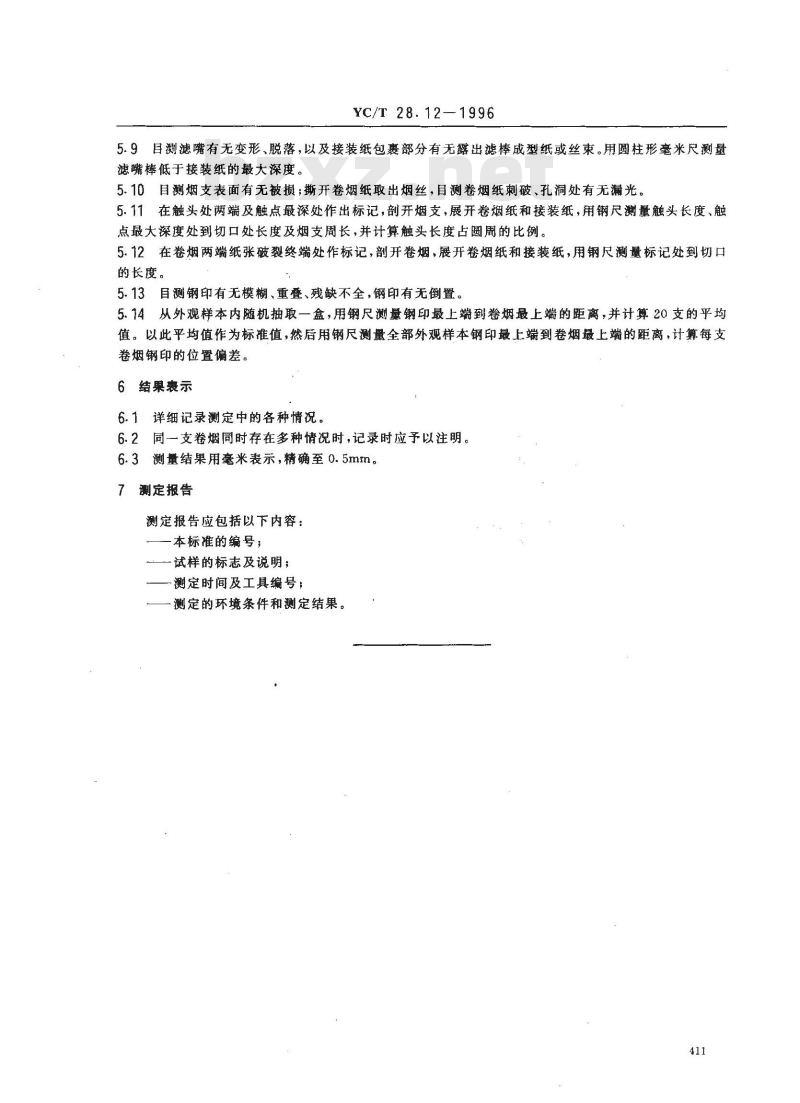 YC/T 28.12-1996 卷烟物理性能的测定 第12部分：外观