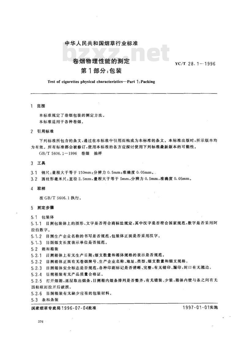 YC/T 28.1-1996 卷烟物理性能的测定 第1部分：包装