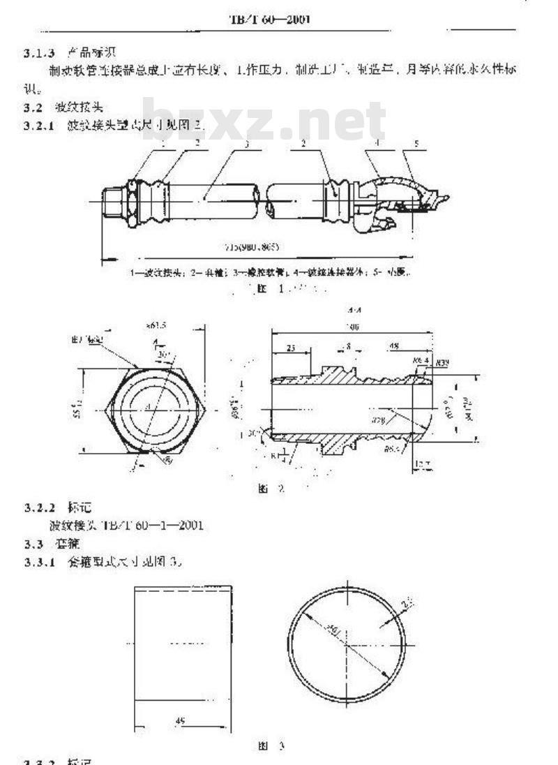 TB/T 60-2001 制动软管连接器总成