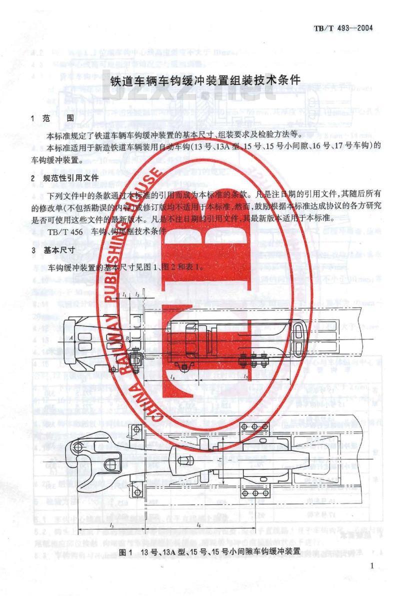 TB/T 493-2004 铁道车辆车钩缓冲装置组装技术条件