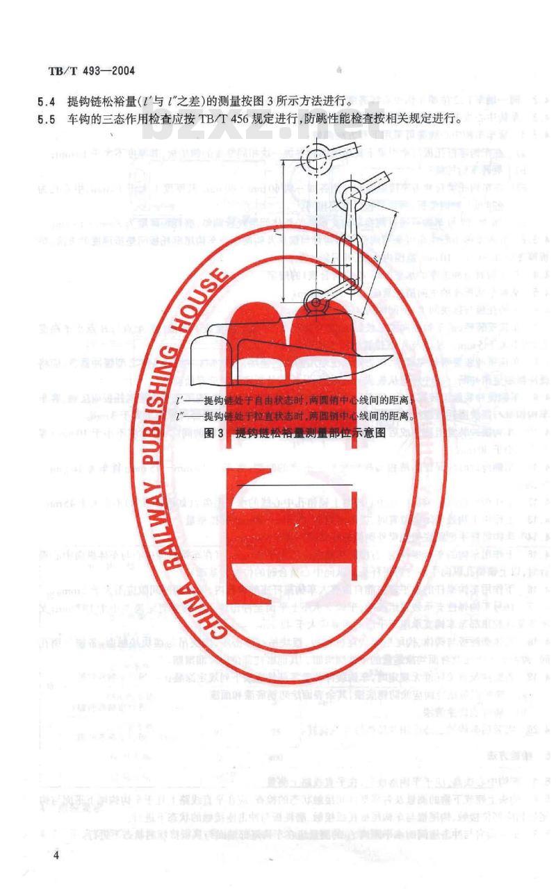TB/T 493-2004 铁道车辆车钩缓冲装置组装技术条件