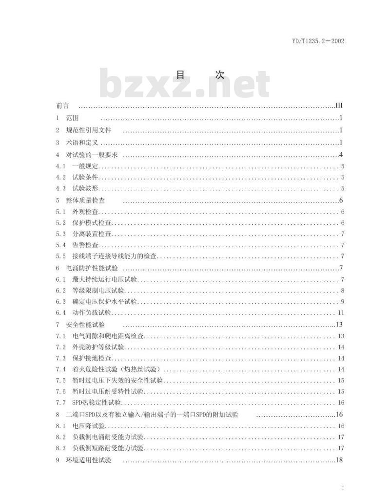 YD/T 1235.2-2002 通信局(站)低压配电系统用电涌保护器测试方法