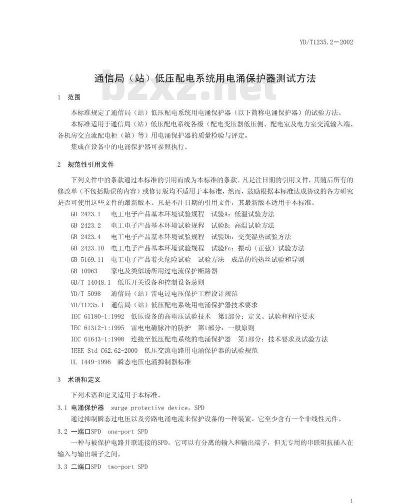 YD/T 1235.2-2002 通信局(站)低压配电系统用电涌保护器测试方法
