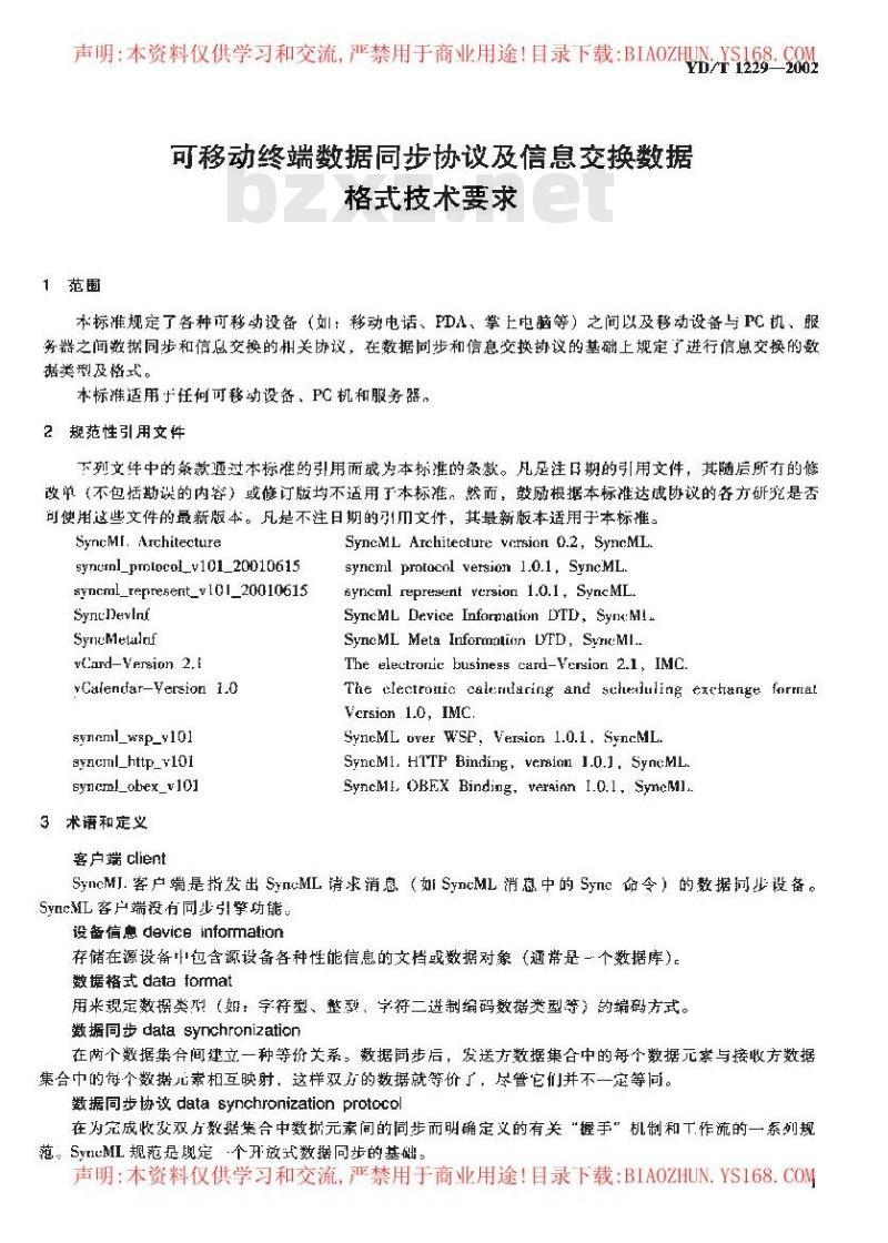 YD/T 1229-2002 可移动终端数据同步协议及信息交换数据格式技术要求