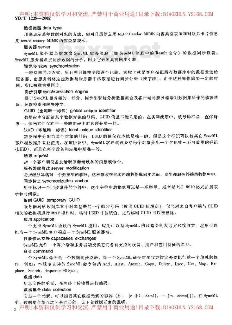 YD/T 1229-2002 可移动终端数据同步协议及信息交换数据格式技术要求