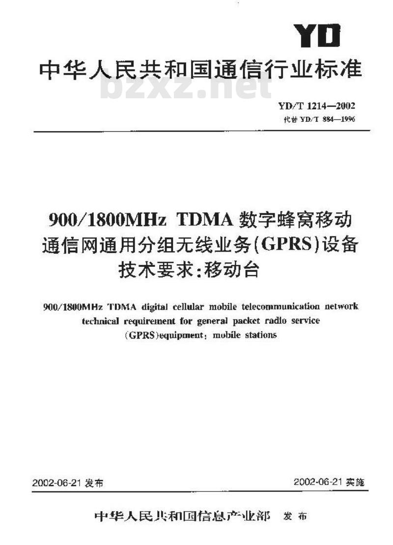 YD/T 1214-2002 900/1800MHz TDMA数字蜂窝移动通信网通用分组无线业务(GPRS)设备技术要求:移动台