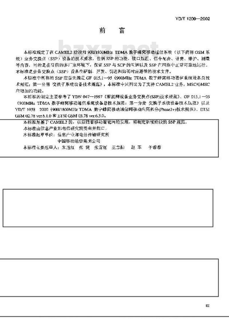 YD/T 1209-2002 900/1800MHz TDMA数字蜂窝移动通信网业务交换点(SSP)设备技术要求(CAMEL2)