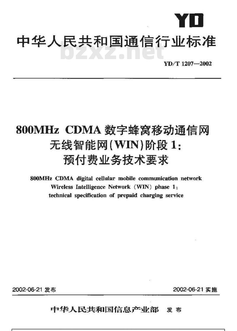 YD/T 1207-2002 800MHz CDMA数字蜂窝移动通信网无线智能网(WIN)阶段1:预付费业务技术要求
