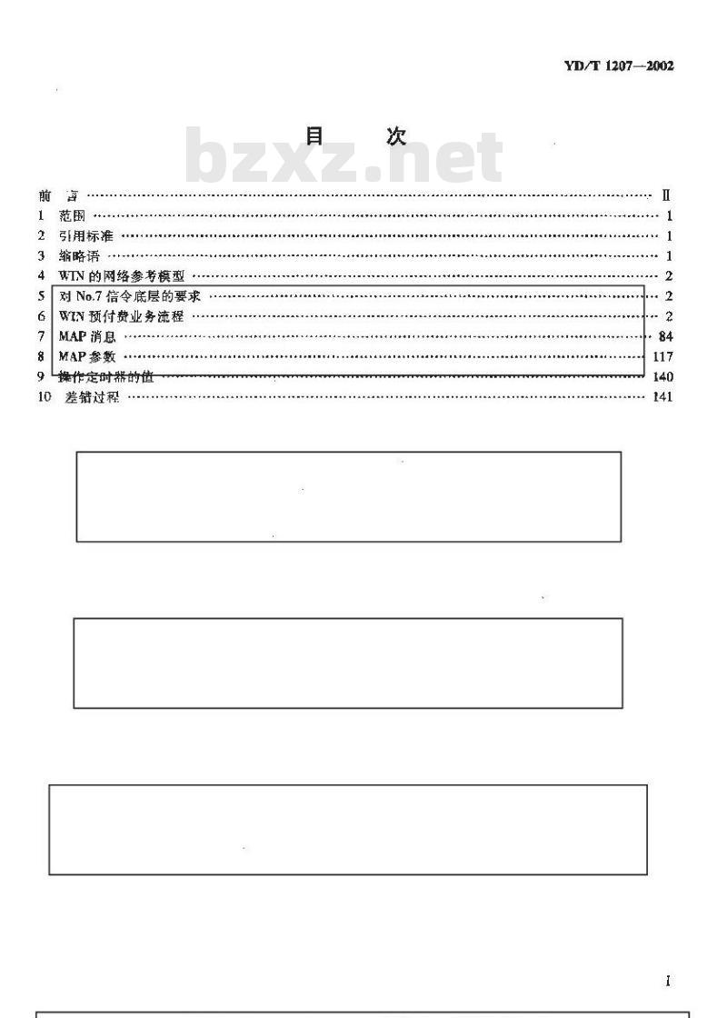 YD/T 1207-2002 800MHz CDMA数字蜂窝移动通信网无线智能网(WIN)阶段1:预付费业务技术要求