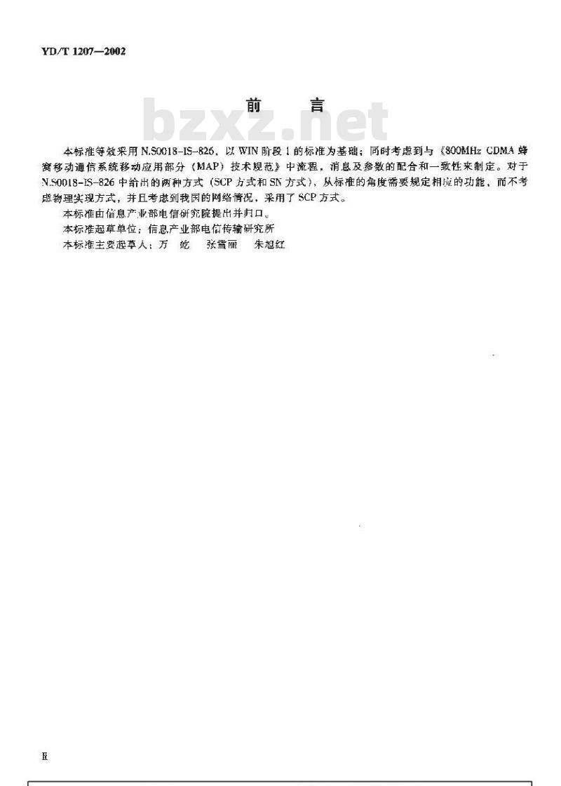 YD/T 1207-2002 800MHz CDMA数字蜂窝移动通信网无线智能网(WIN)阶段1:预付费业务技术要求