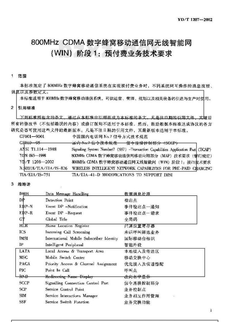 YD/T 1207-2002 800MHz CDMA数字蜂窝移动通信网无线智能网(WIN)阶段1:预付费业务技术要求