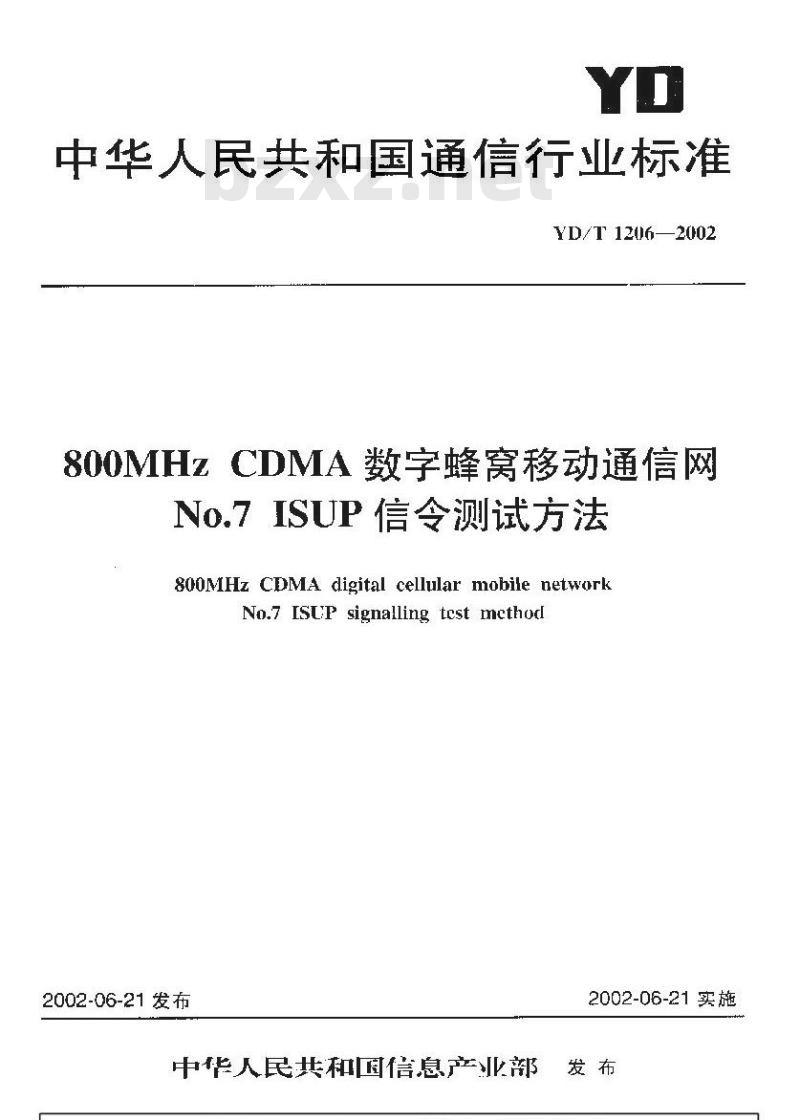 YD/T 1206-2002 800MHz CDMA数字蜂窝移动通信网NO.7 ISUP信令测试方法