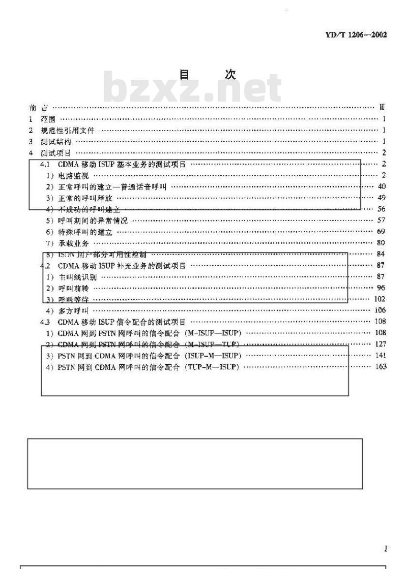 YD/T 1206-2002 800MHz CDMA数字蜂窝移动通信网NO.7 ISUP信令测试方法