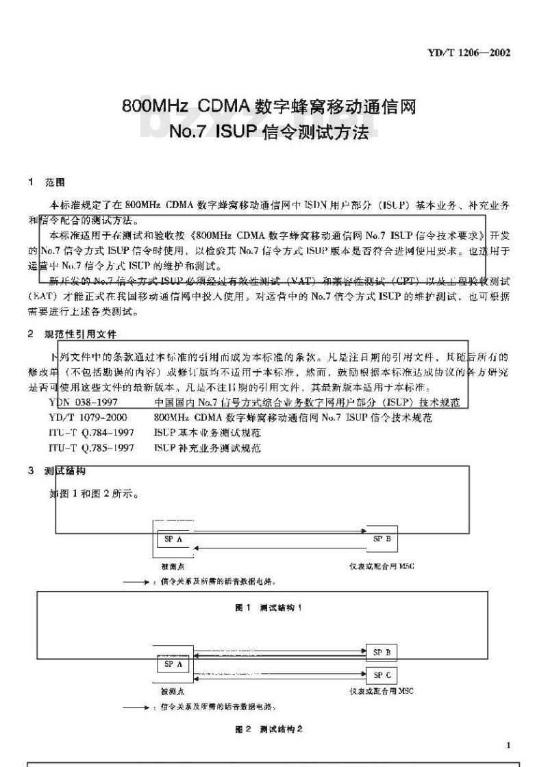 YD/T 1206-2002 800MHz CDMA数字蜂窝移动通信网NO.7 ISUP信令测试方法