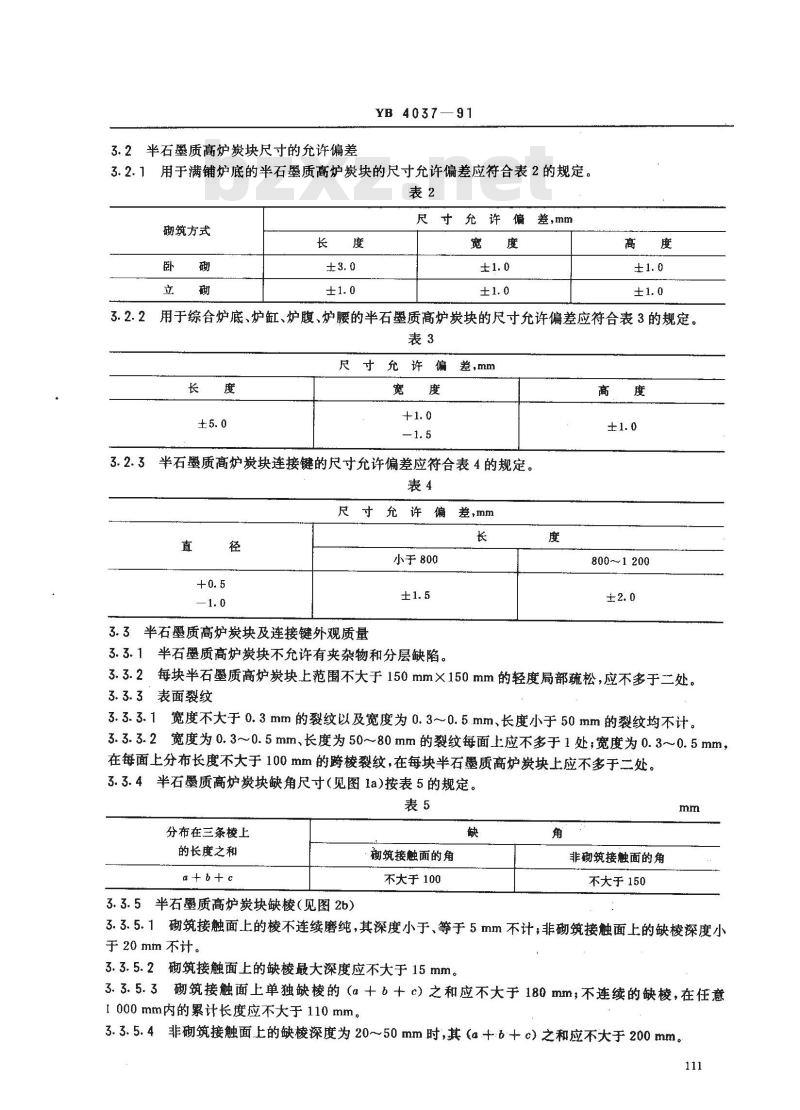 YB/T 4037-1991 半石墨质高炉炭块