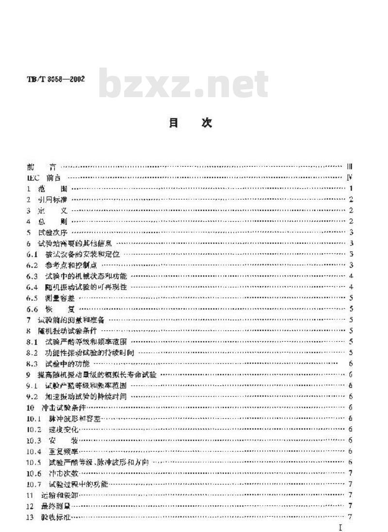 TB/T 3058-2002 铁路应用 机车车辆设备冲击和振动试验