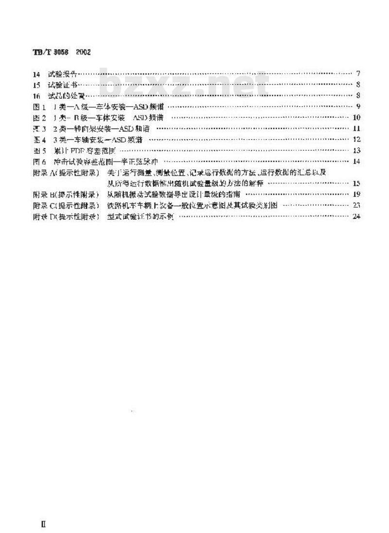 TB/T 3058-2002 铁路应用 机车车辆设备冲击和振动试验