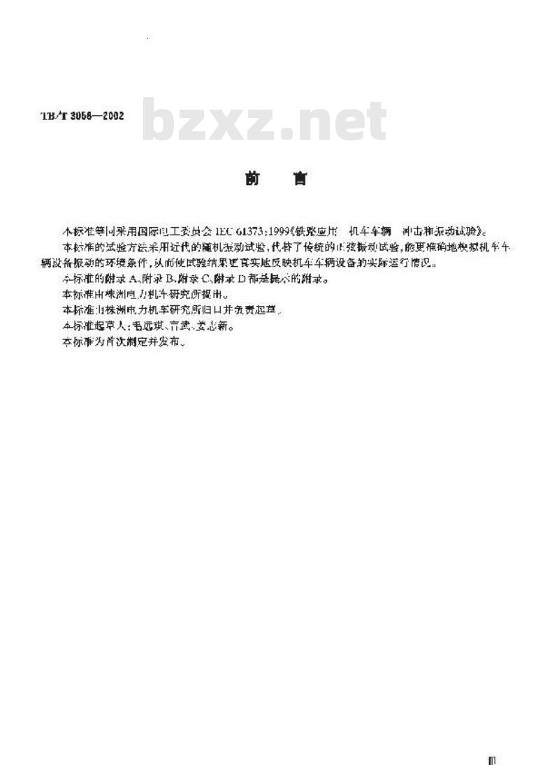 TB/T 3058-2002 铁路应用 机车车辆设备冲击和振动试验