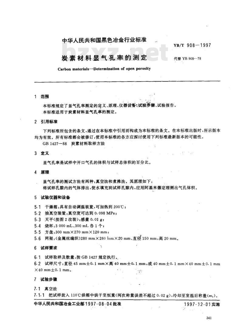YB/T 908-1997 炭素材料显气孔率的测定