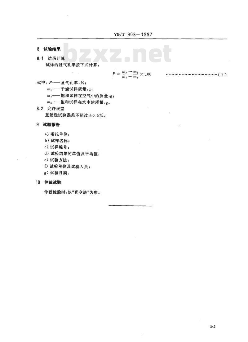 YB/T 908-1997 炭素材料显气孔率的测定