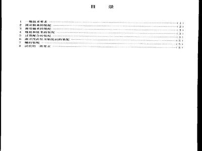 YB/T 3220.5-1987 宝钢二高炉设备制造通用技术条件 机械装配篇