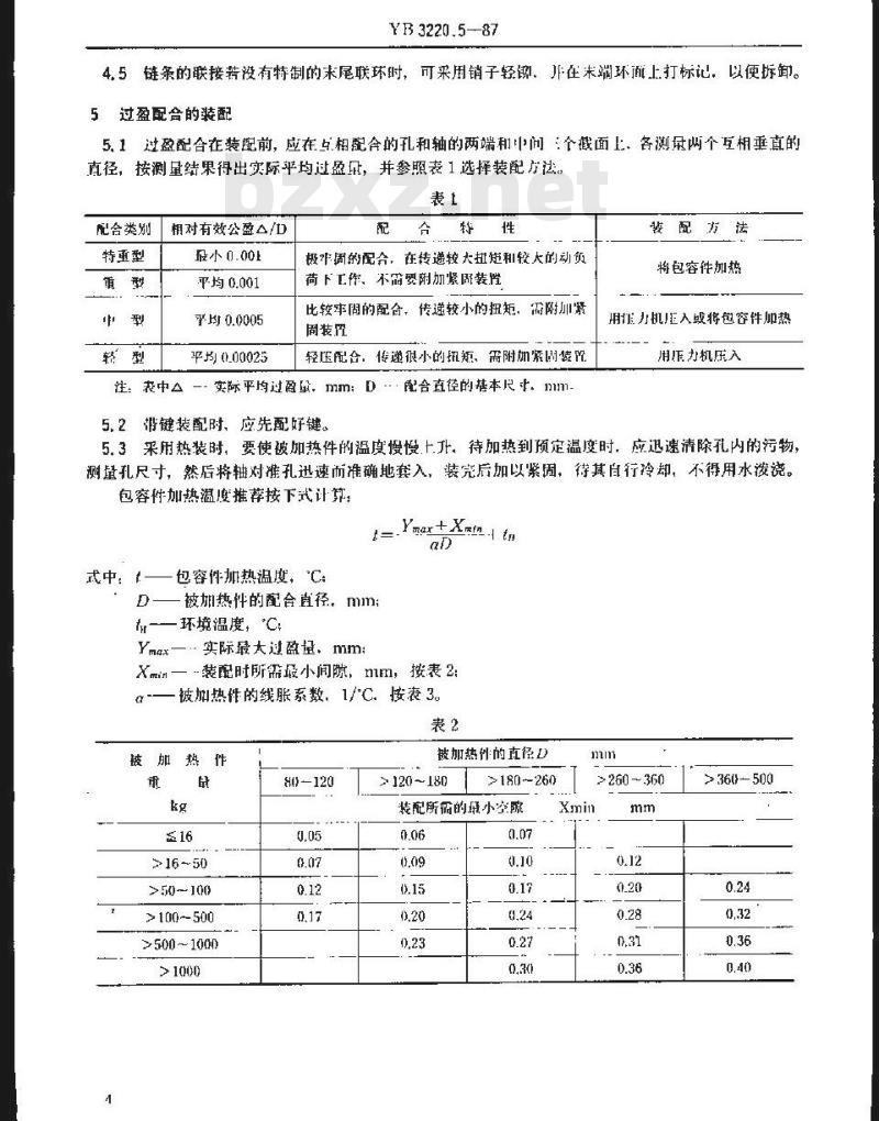 YB/T 3220.5-1987 宝钢二高炉设备制造通用技术条件 机械装配篇
