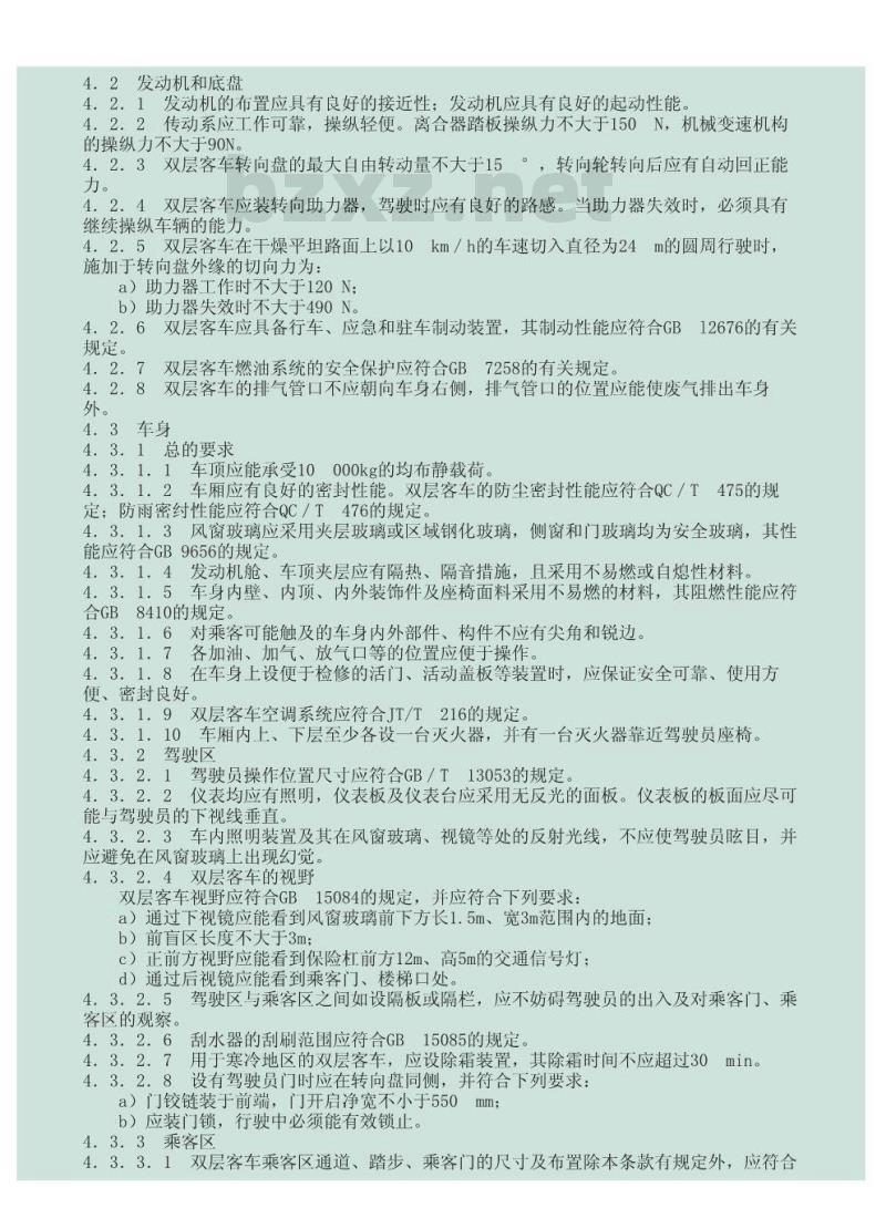 QC/T 635-2000 双层客车技术要求