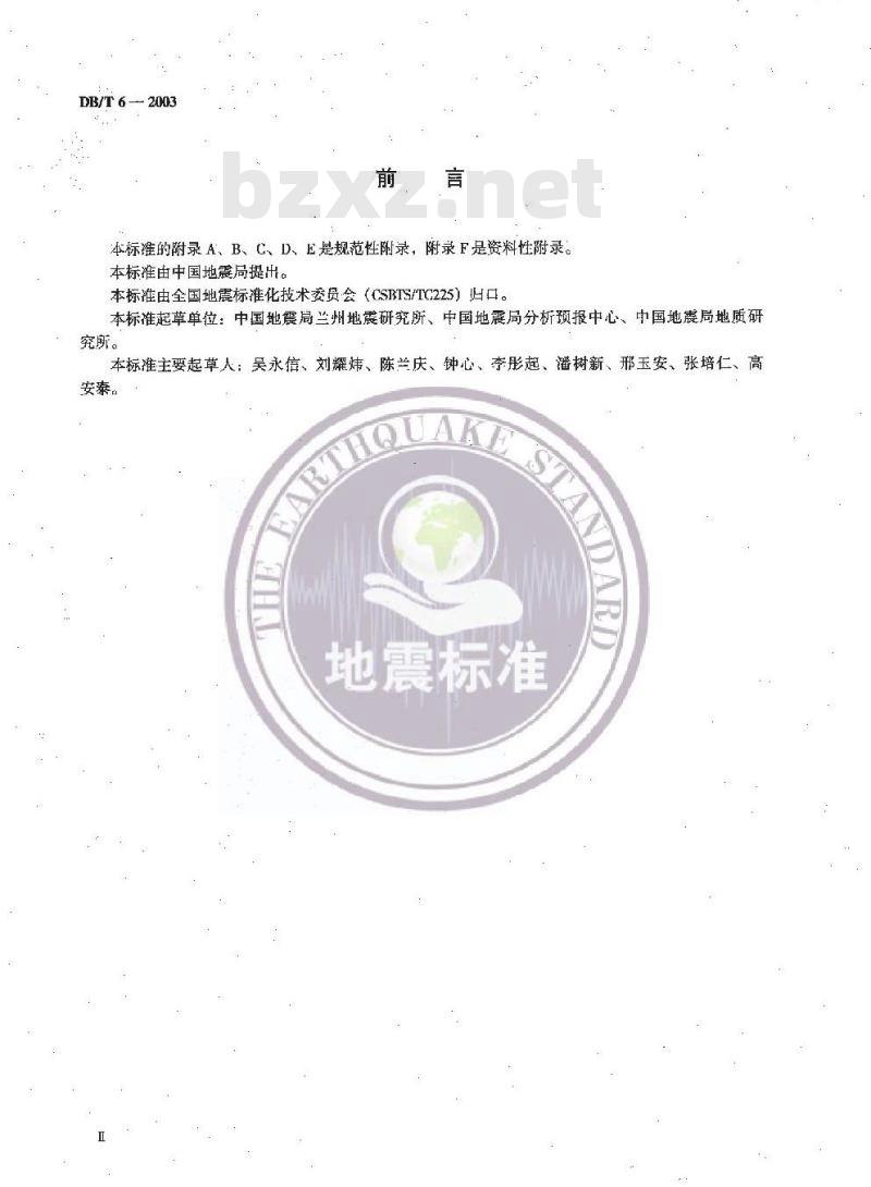 DB/T 6-2003 氡气固体源检定规程