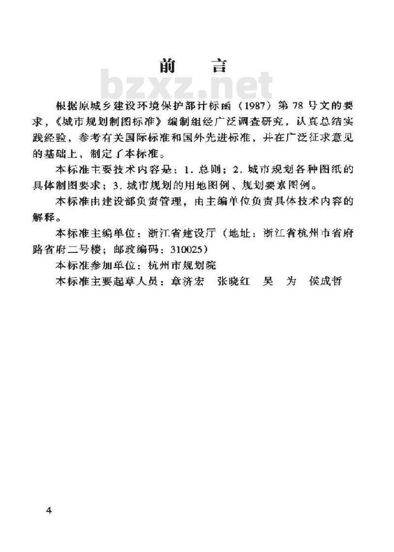 CJJ/T 97-2003 城市规划制图标准(附条文说明)