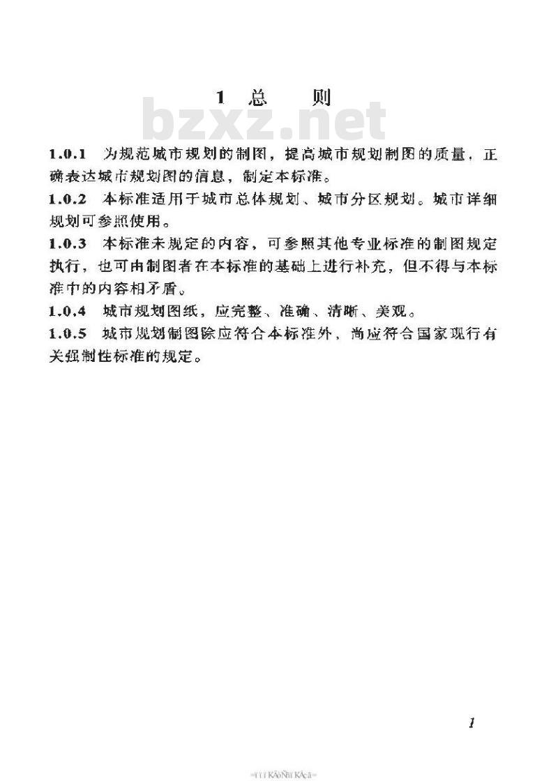 CJJ/T 97-2003 城市规划制图标准(附条文说明)