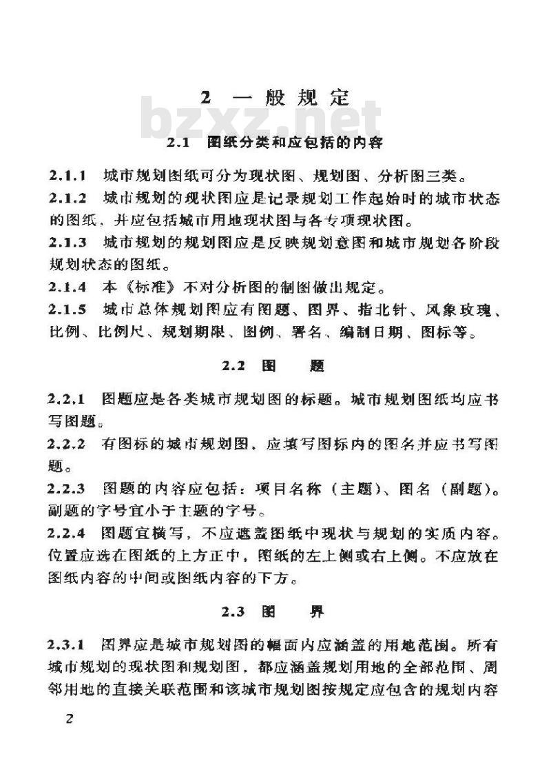 CJJ/T 97-2003 城市规划制图标准(附条文说明)