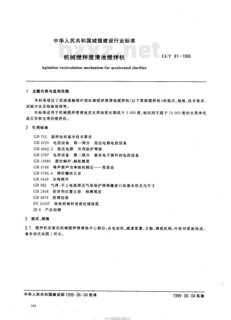 CJ/T 81-1999 机械搅拌澄清池搅拌机
