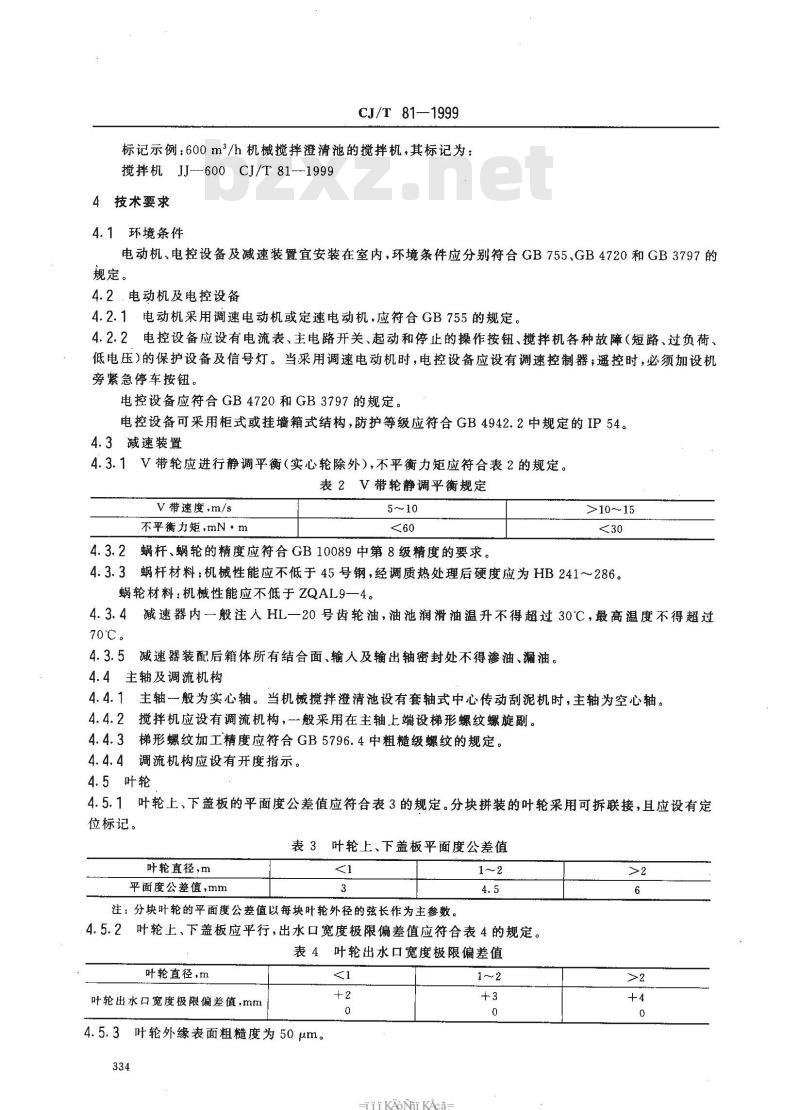 CJ/T 81-1999 机械搅拌澄清池搅拌机