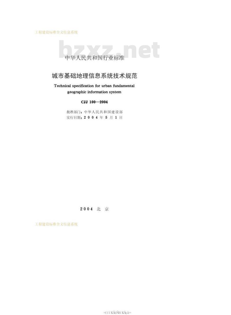 CJJ 100-2004 城市基础地理信息系统技术规范(附条文说明)