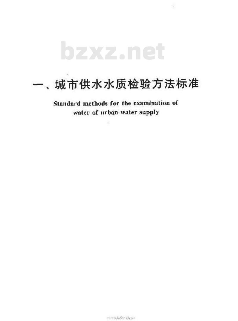 CJ/T 143-2001 城市供水 钠、镁、钙的测定 离子色谱法