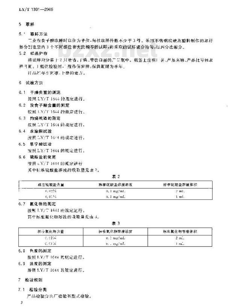 LY/T 1301-2005 工业没食子酸
