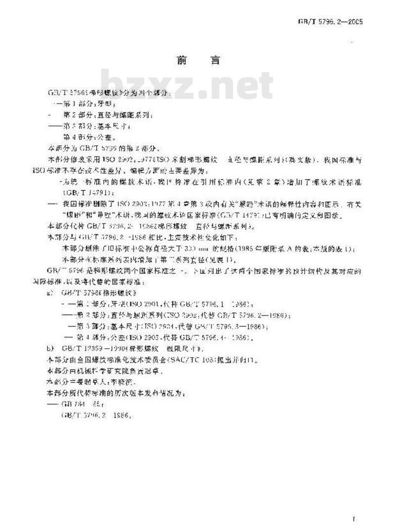 GB/T 5796.2-2005 梯形螺纹 第2部分：直径与螺距系列