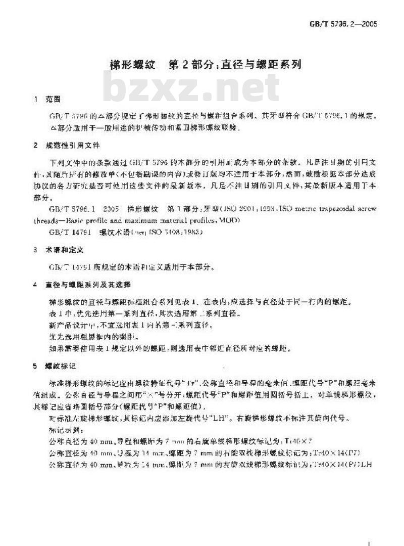 GB/T 5796.2-2005 梯形螺纹 第2部分：直径与螺距系列