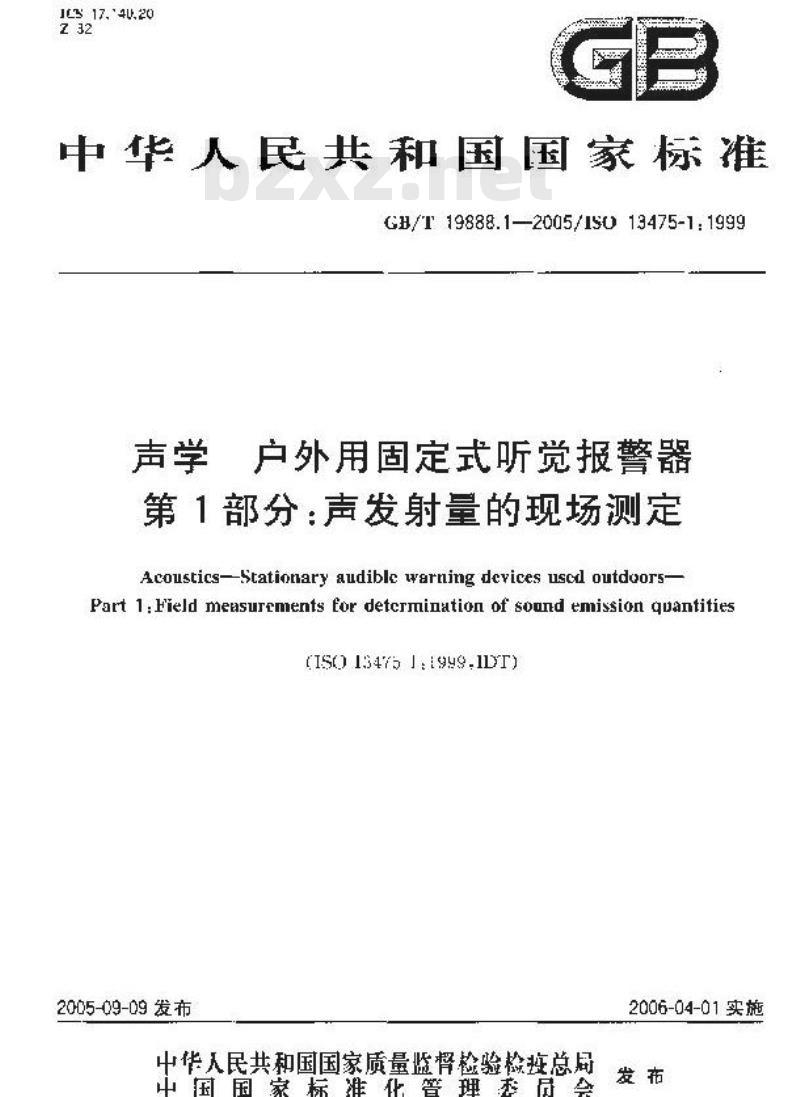 GB/T 19888.1-2005 声学 建筑和建筑构件隔声测量 第1部分：侧向传声受抑制的实验室测试设施要求