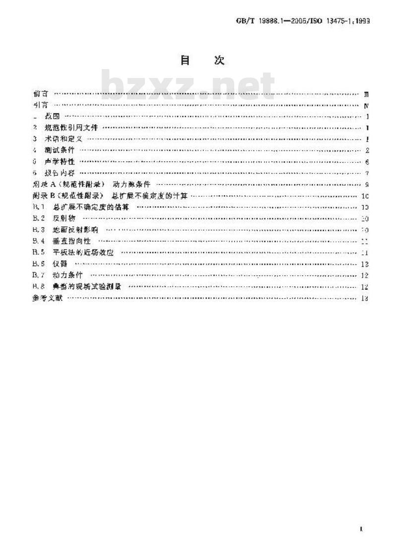 GB/T 19888.1-2005 声学 建筑和建筑构件隔声测量 第1部分：侧向传声受抑制的实验室测试设施要求